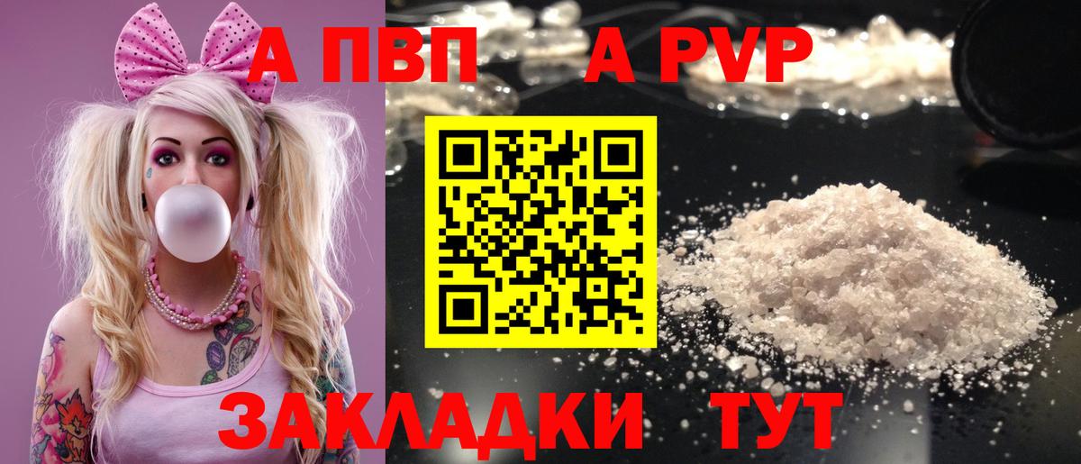 A-PVP Волоколамск