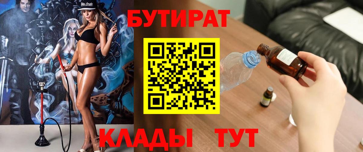 БУТИРАТ оксибутират Волоколамск