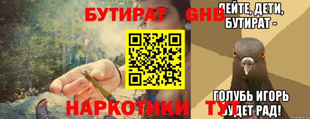 Волоколамск  БУТИРАТ вода  Вход с VPN 