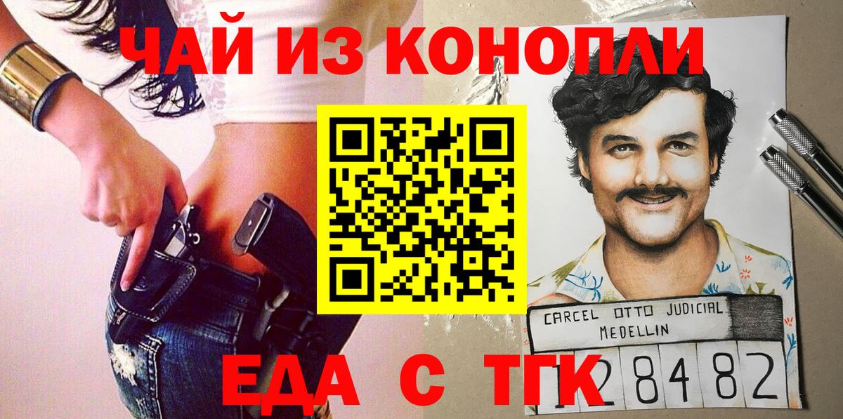 Еда ТГК марихуана  Вход с VPN  Волоколамск 