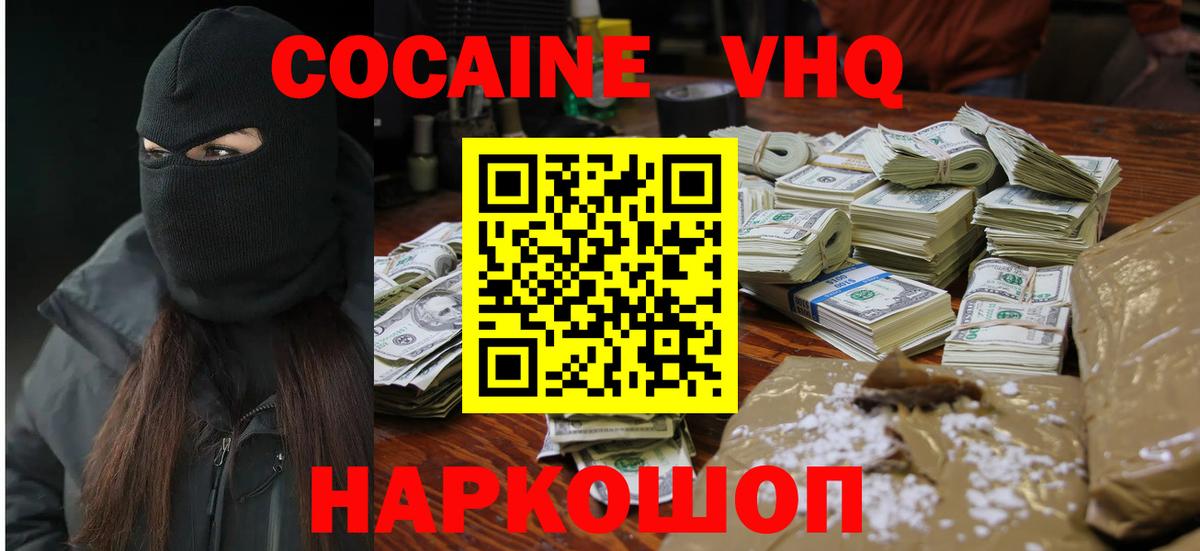 Волоколамск  COCAIN Эквадор  Вход с VPN  Cocaine 99% 