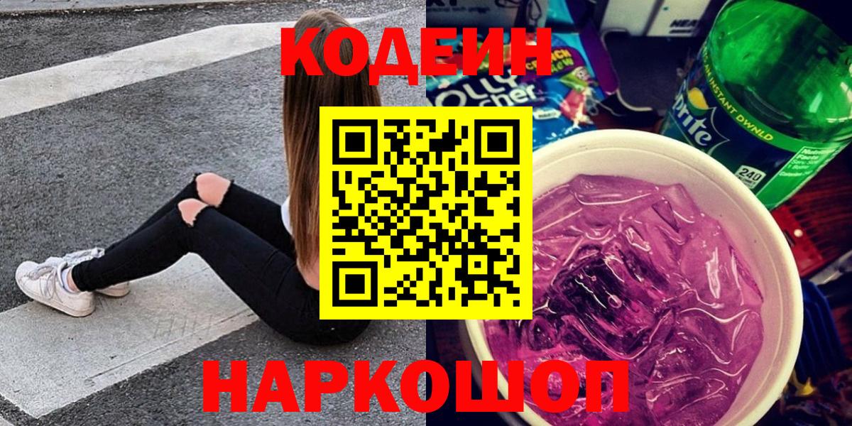 Codein Purple Drank Волоколамск