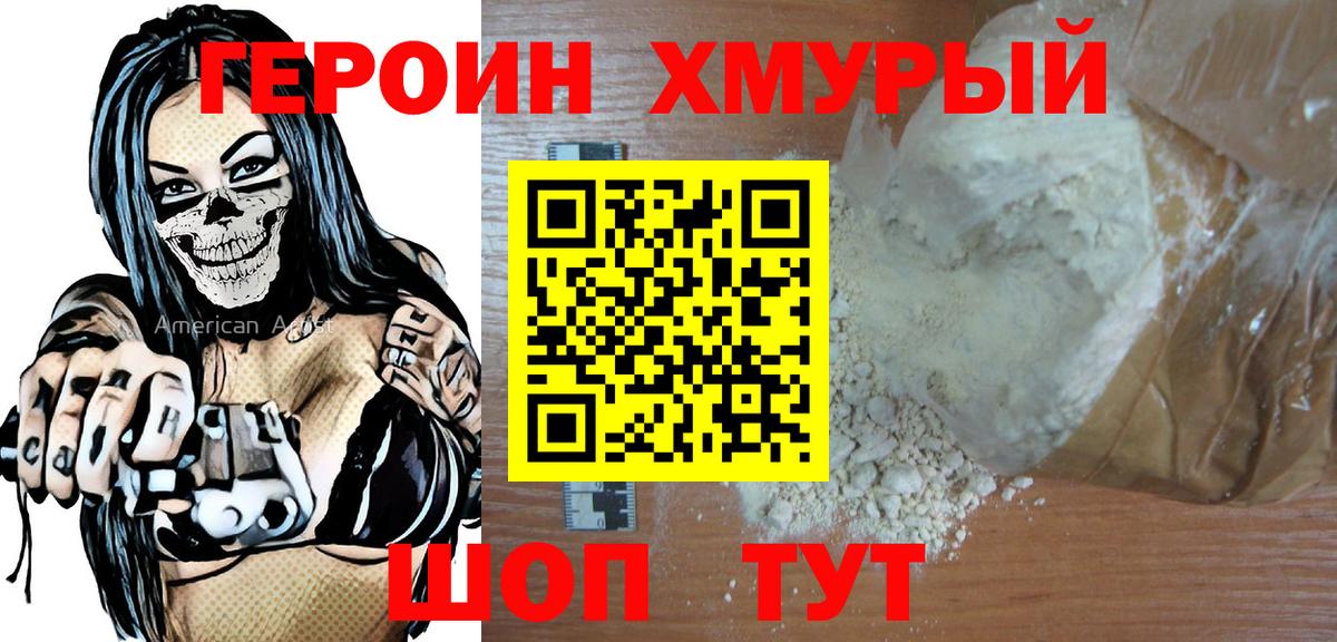 Героин афганец  ГЕРОИН  Волоколамск  Вход с VPN 