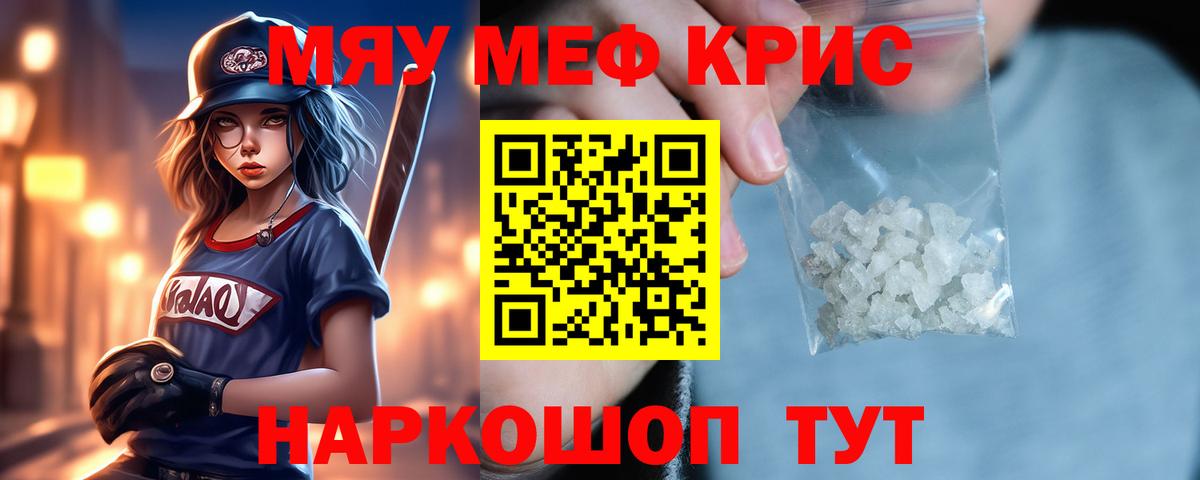 Мефедрон кристаллы Волоколамск