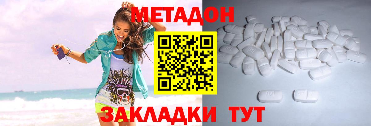Метадон methadone  Вход с VPN  Метадон methadone  Волоколамск 