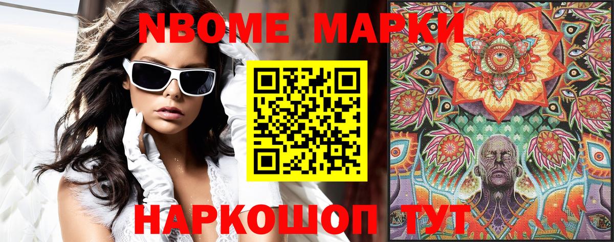 Марки NBOMe 1500мкг  Вход с VPN  Марки 25I-NBOMe  Волоколамск  Марки NBOMe 1500мкг 